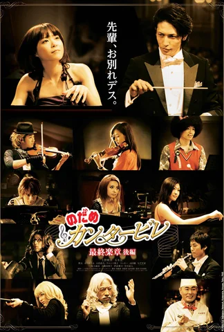 Nodame Cantabile: The Movie II
