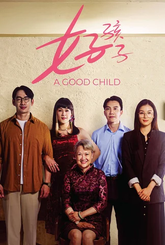 A Good Child (Hao haizi)
