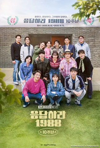 Reply 1988 10th Anniversary
