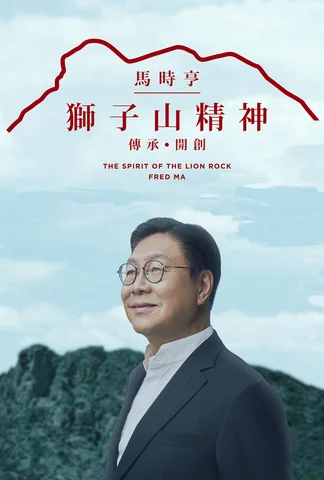 The Spirit of The Lion Rock