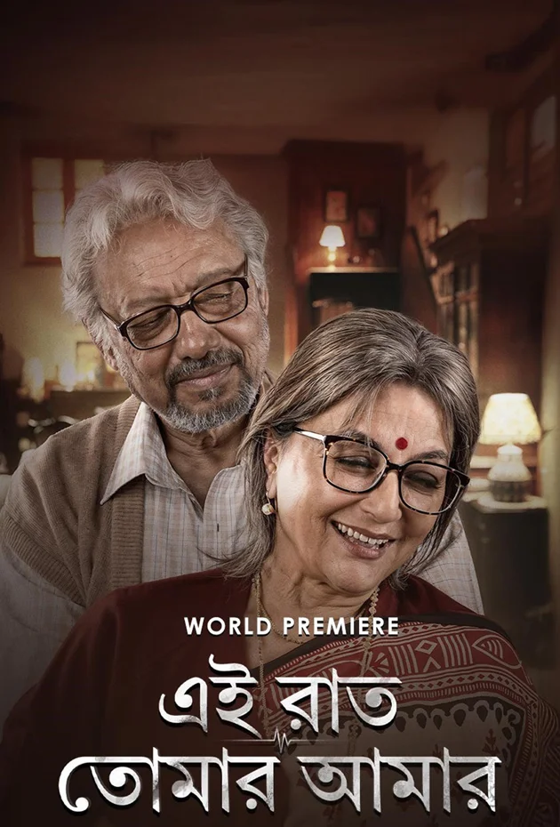 Ei Raat Tomar Amar