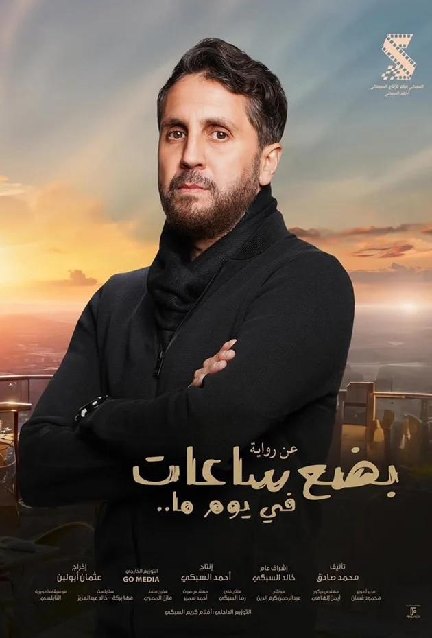 Badaa Saat Fi Yawman Ma