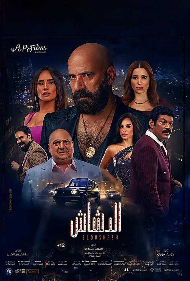 El Dashash