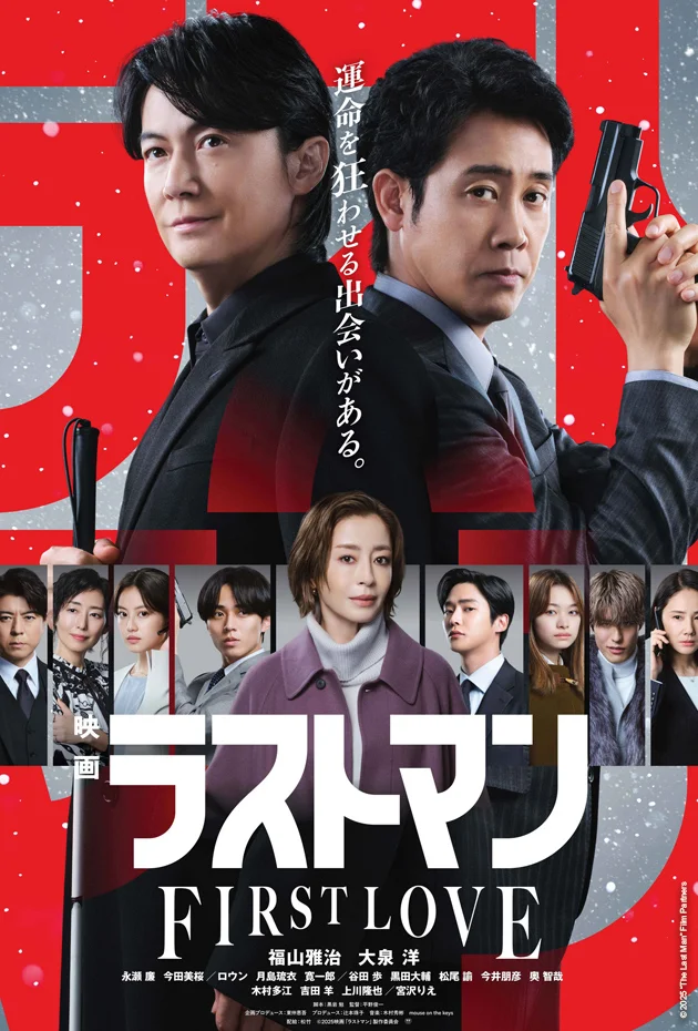 The Last Man The Movie: First love