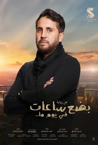 Badaa Saat Fi Yawman Ma