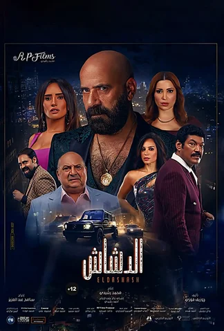 El Dashash