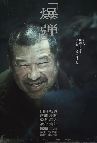 Suzuki=Bakudan