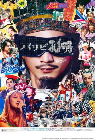 Ya Boy Kongming! THE MOVIE