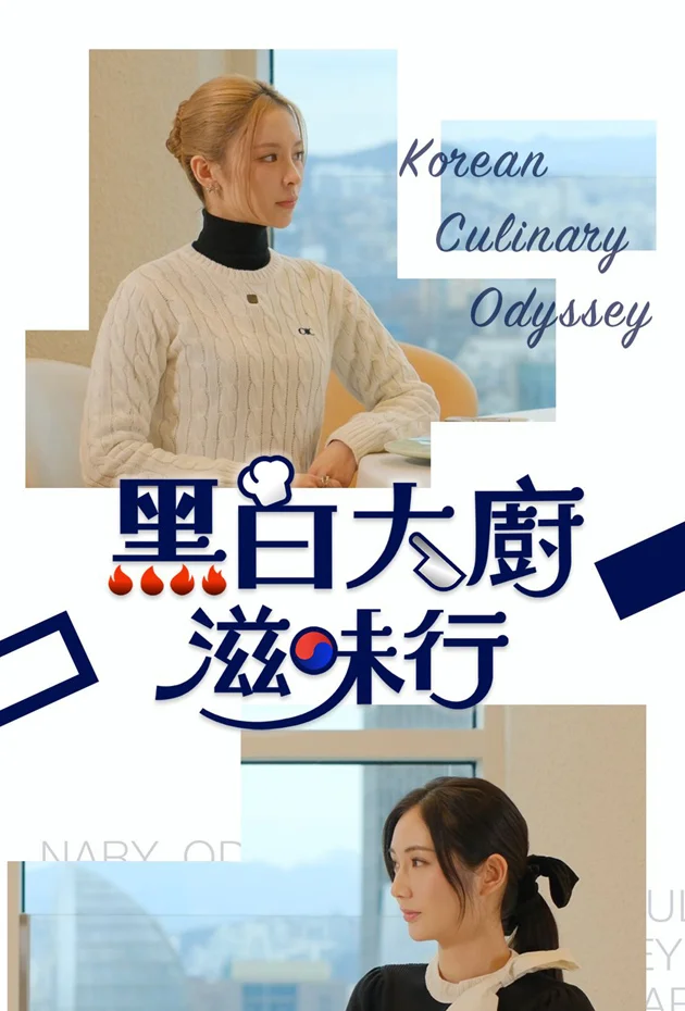 Korean Culinary Odyssey