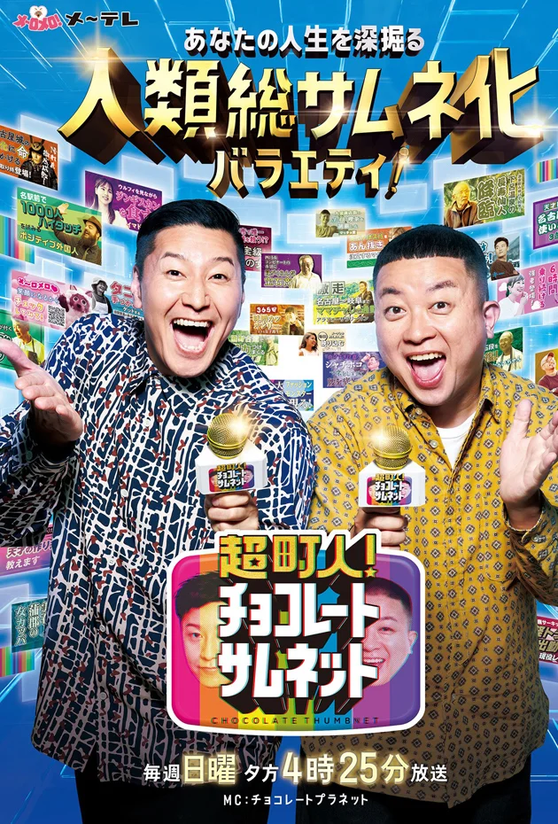 Superhero in Town, Chocolate Thumbnet!