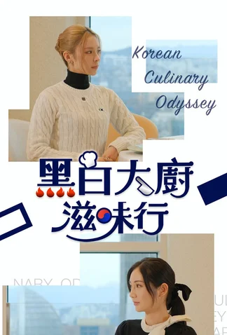 Korean Culinary Odyssey