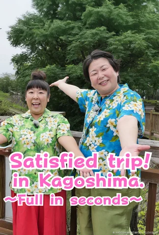 Satisfied trip! In KAGOSHIMA-Full in seconds