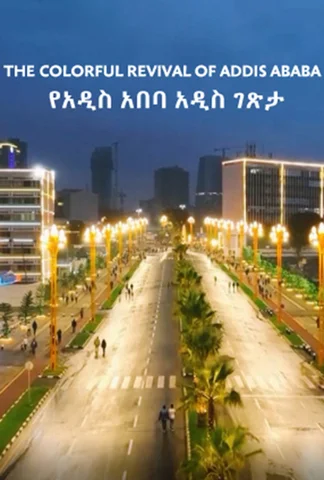 Addis Ababa Corridors የአዲስ አበባ አዲስ ገጽታ