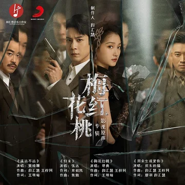 Original Soundtrack Mr.& Mrs.Chen