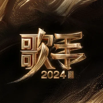 Singer 2024 Issue 8