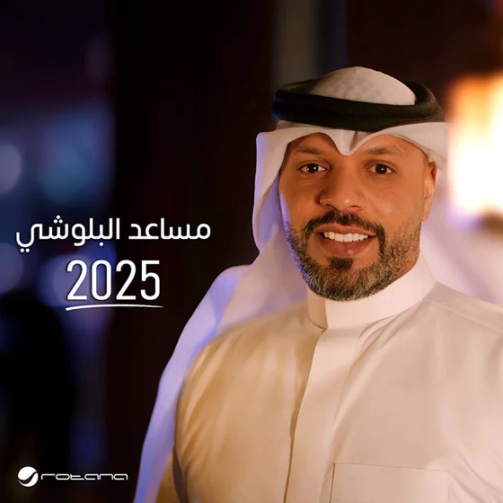 Mesaed El Baloushy 2025