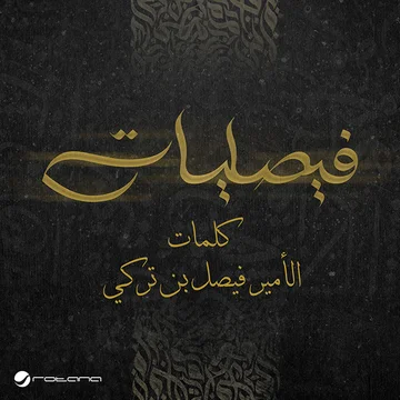 Faisaliat 2025