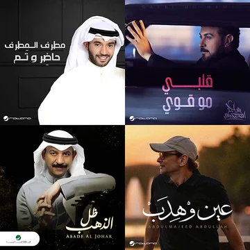 Khaleeji Hits