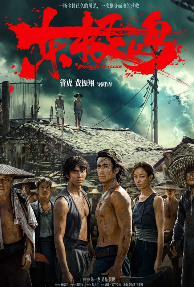 Dongji Rescue