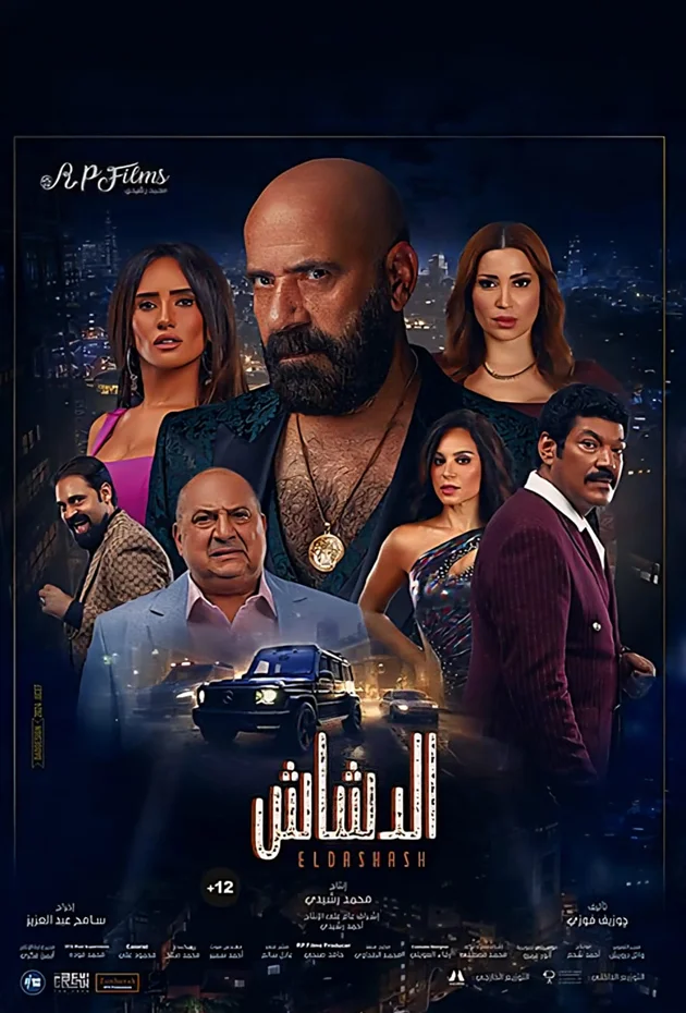 El Dashash
