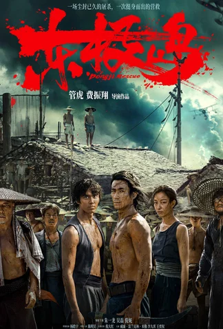 Dongji Rescue