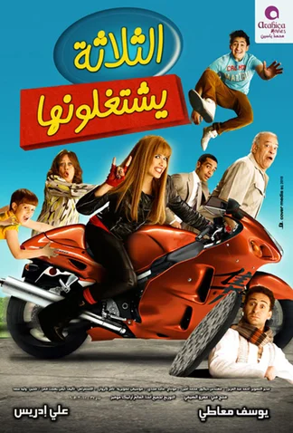 El Talata Yeshteghlonha