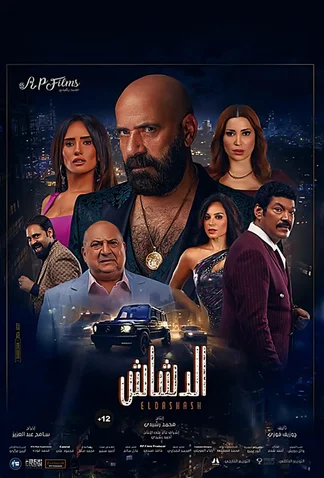 El Dashash