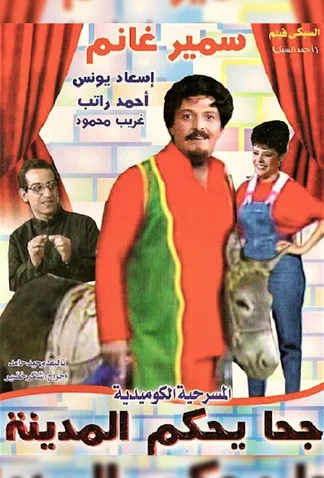 Geha Yahkum Al Madina
