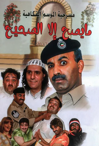 Ma Yasoh Ella El Sahih
