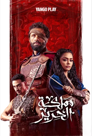 The Silk Kingdom